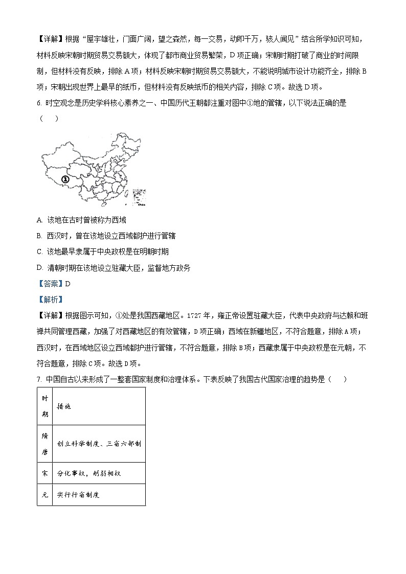 2024年山东省德州市德城区中考二模历史试题（原卷版+解析版）03