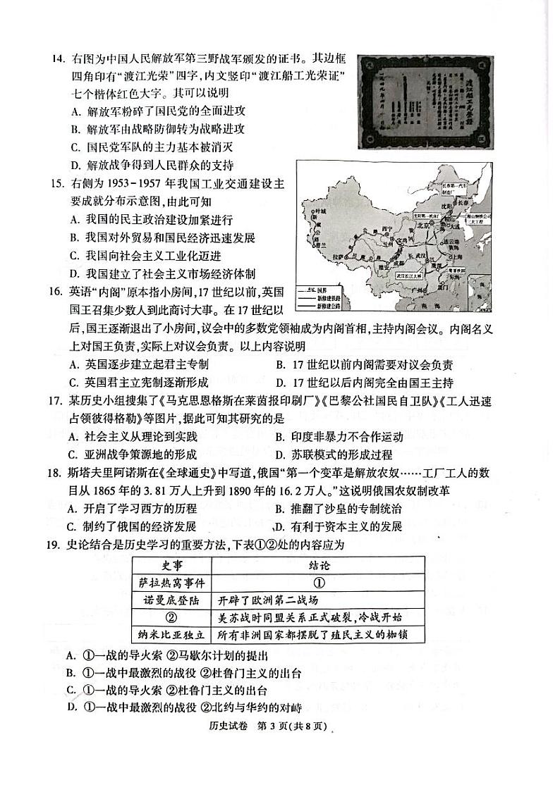2024年北京市顺义区中考二模历史试卷03