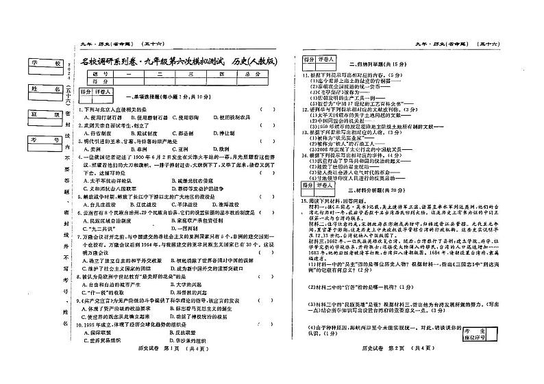 吉林省松原市前郭尔罗斯蒙古族自治县南部学区2023—2024学年部编版九年级历史模拟测试题第1页