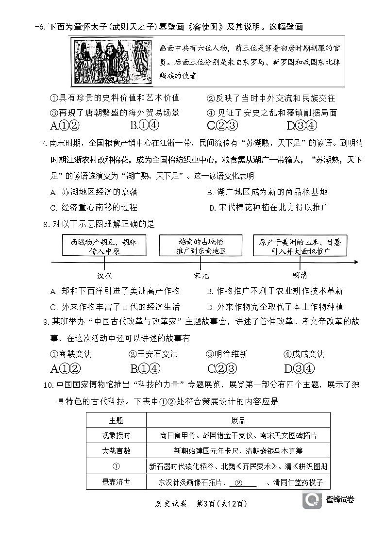 2024年北京市东城区中考模拟历史试题（二）第3页