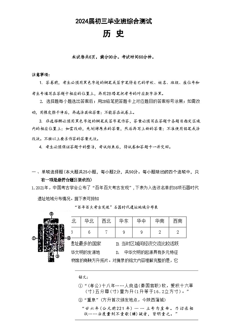 2024年广东省广州市天河区中考二模历史试卷01