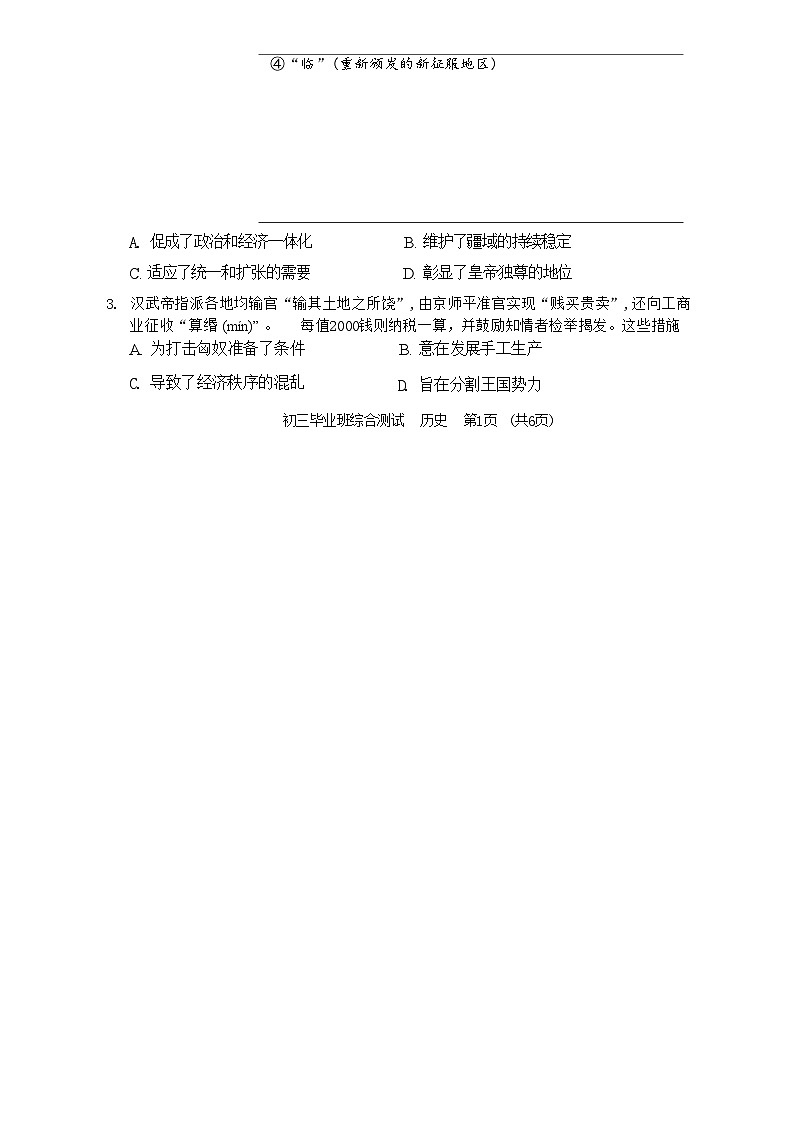 2024年广东省广州市天河区中考二模历史试卷02