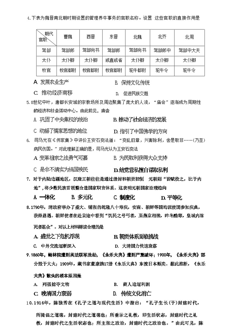 2024年广东省广州市天河区中考二模历史试卷03
