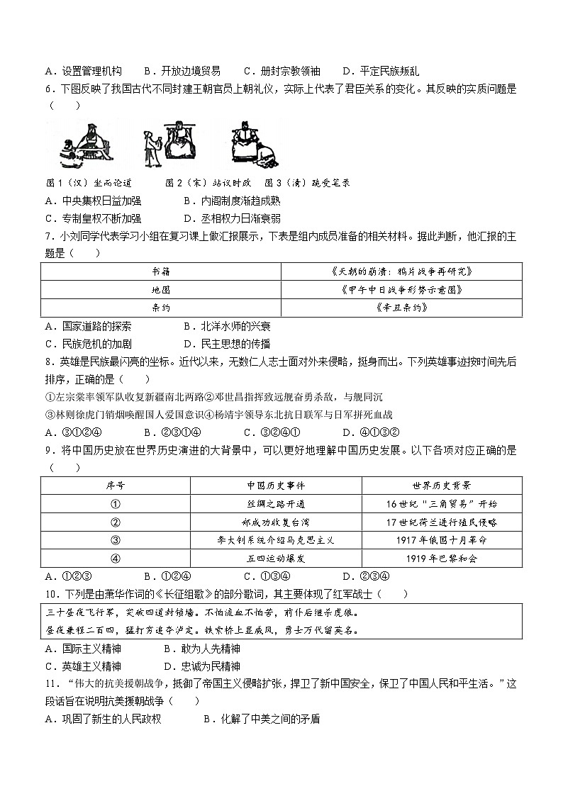 2024年山东省枣庄市山亭区翼云中学中考模拟考试（五）历史试卷(无答案)02