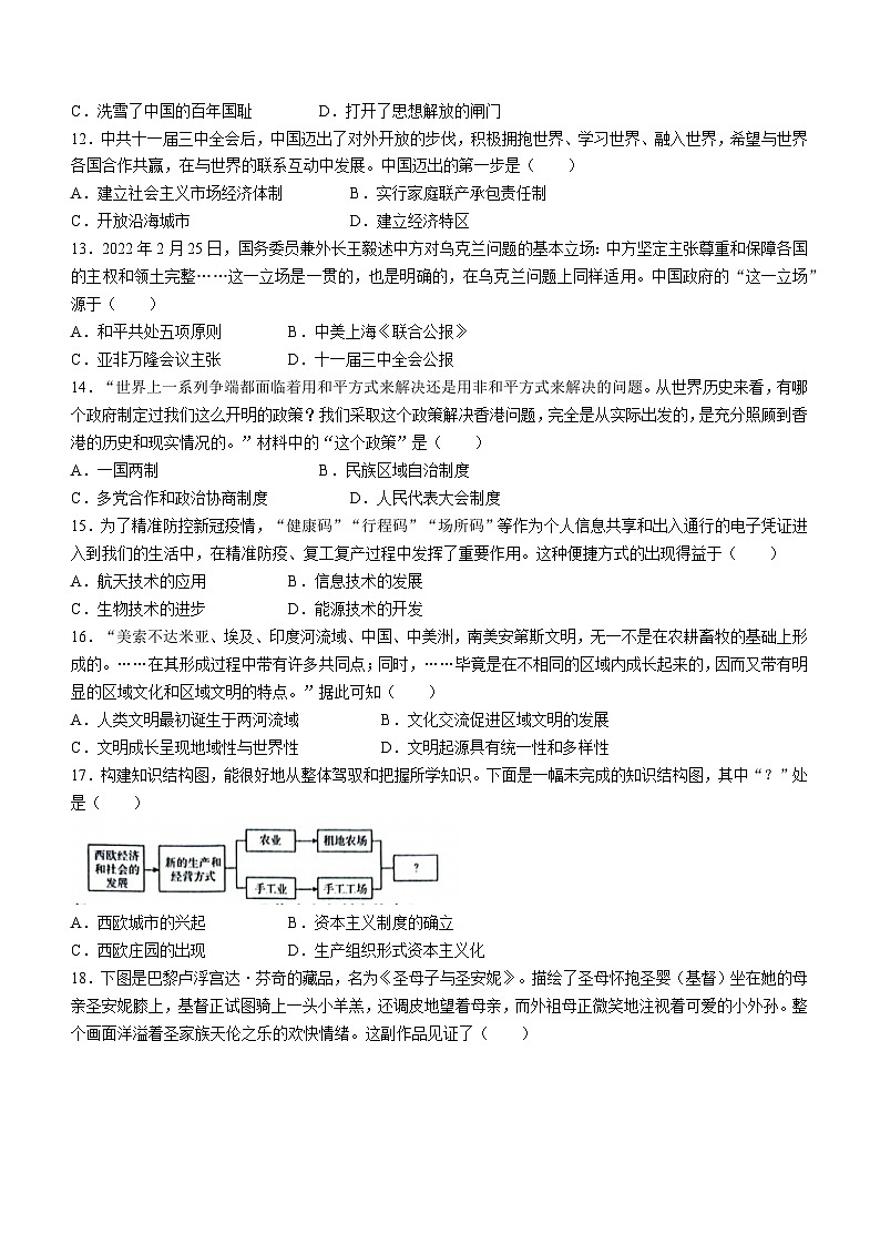 2024年山东省枣庄市山亭区翼云中学中考模拟考试（五）历史试卷(无答案)03
