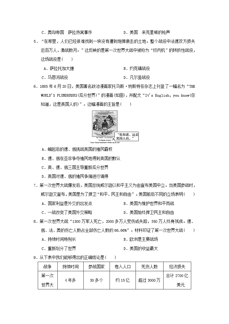 福建省2024九年级历史下册第3单元第一次世界大战和战后初期的世界单元学情评估试卷（附答案人教版）02