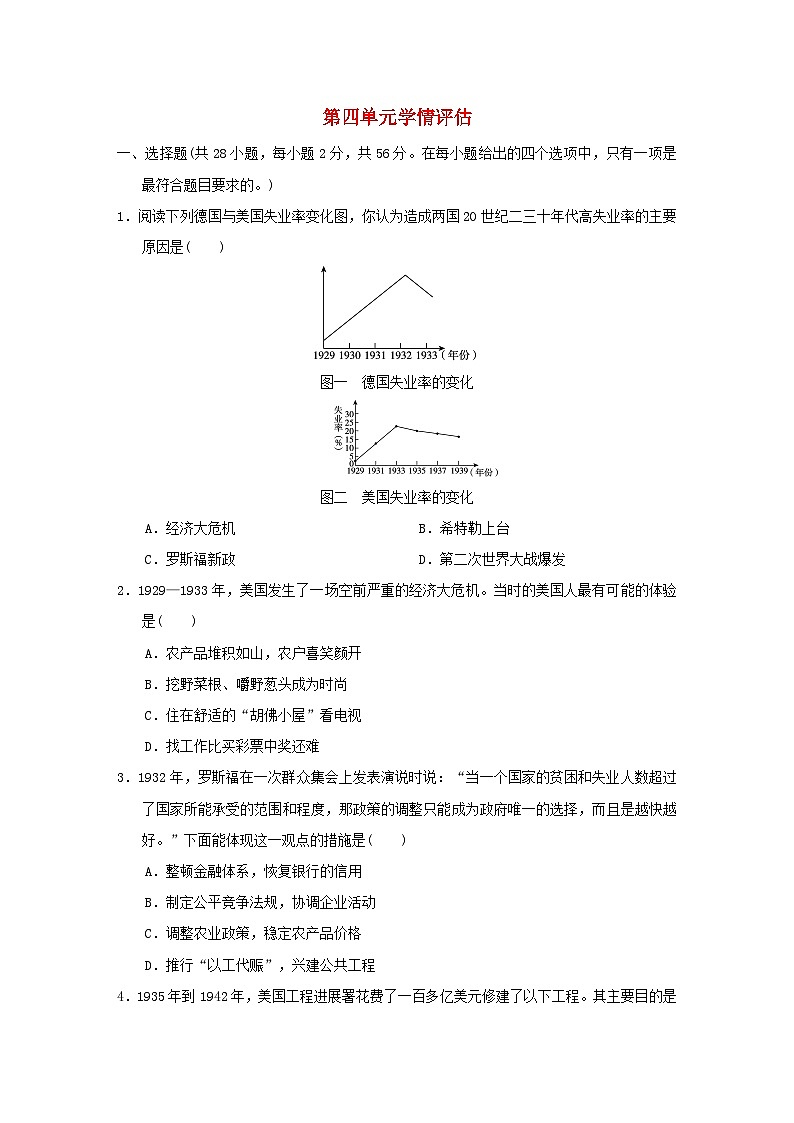 福建省2024九年级历史下册第4单元经济大危机和第二次世界大战单元学情评估试卷（附答案人教版）01
