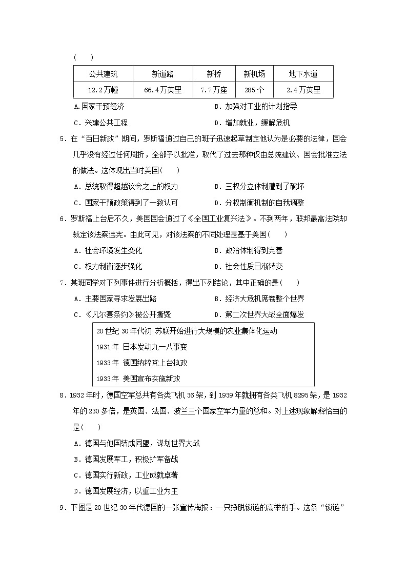福建省2024九年级历史下册第4单元经济大危机和第二次世界大战单元学情评估试卷（附答案人教版）02