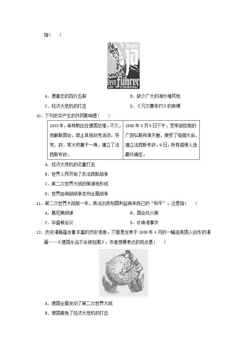 福建省2024九年级历史下册第4单元经济大危机和第二次世界大战单元学情评估试卷（附答案人教版）03