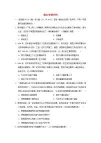 福建省2024九年级历史下学期期末学情评估试卷（附答案人教版）