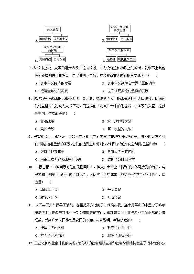 福建省2024九年级历史下学期期末学情评估试卷（附答案人教版）02