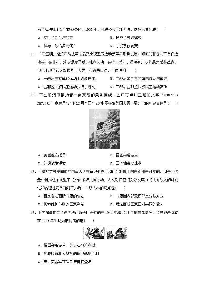 福建省2024九年级历史下学期期末学情评估试卷（附答案人教版）03