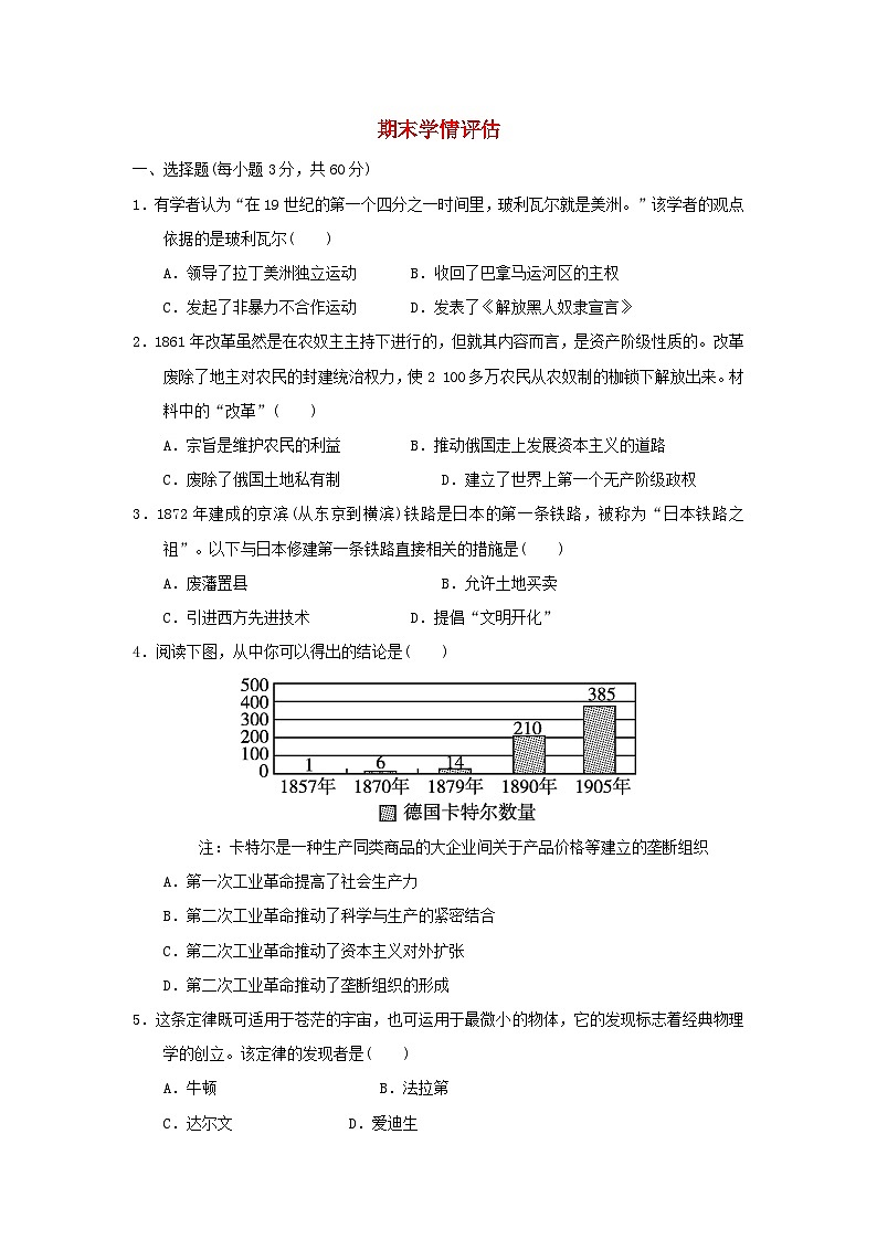 海南省2023-2024九年级历史下学期期末学情评估试卷（附答案人教版）01