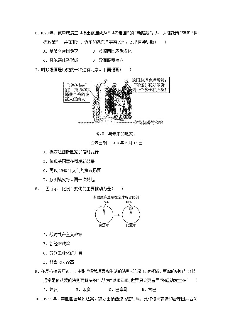 海南省2023-2024九年级历史下学期期末学情评估试卷（附答案人教版）02