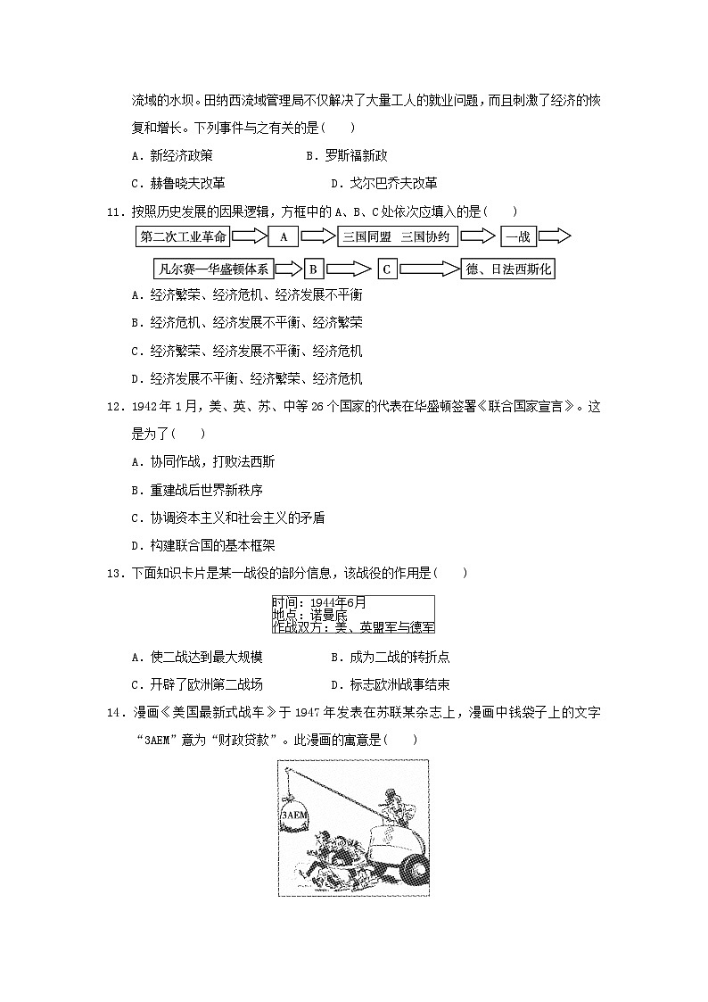 海南省2023-2024九年级历史下学期期末学情评估试卷（附答案人教版）03