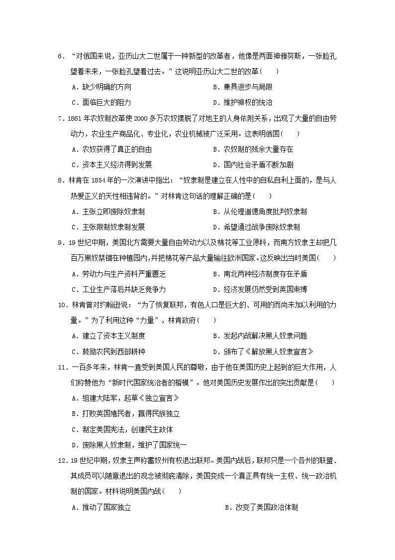 福建省2024九年级历史下册第一二单元学情评估试卷（附答案人教版）02