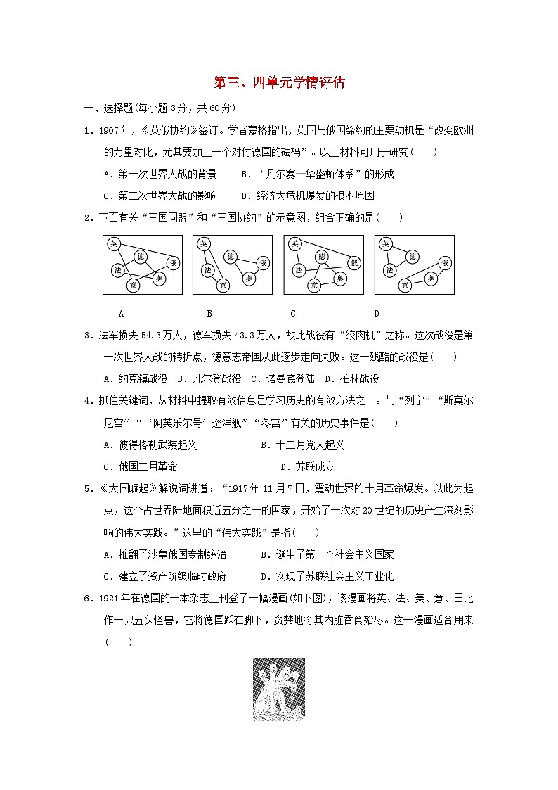 海南省2023-2024九年级历史下册第三四单元学情评估试卷（附答案人教版）01
