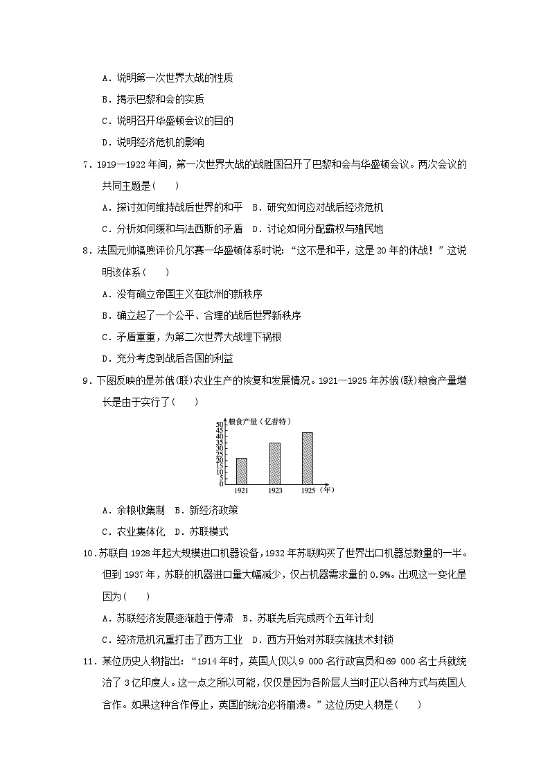 海南省2023-2024九年级历史下册第三四单元学情评估试卷（附答案人教版）02