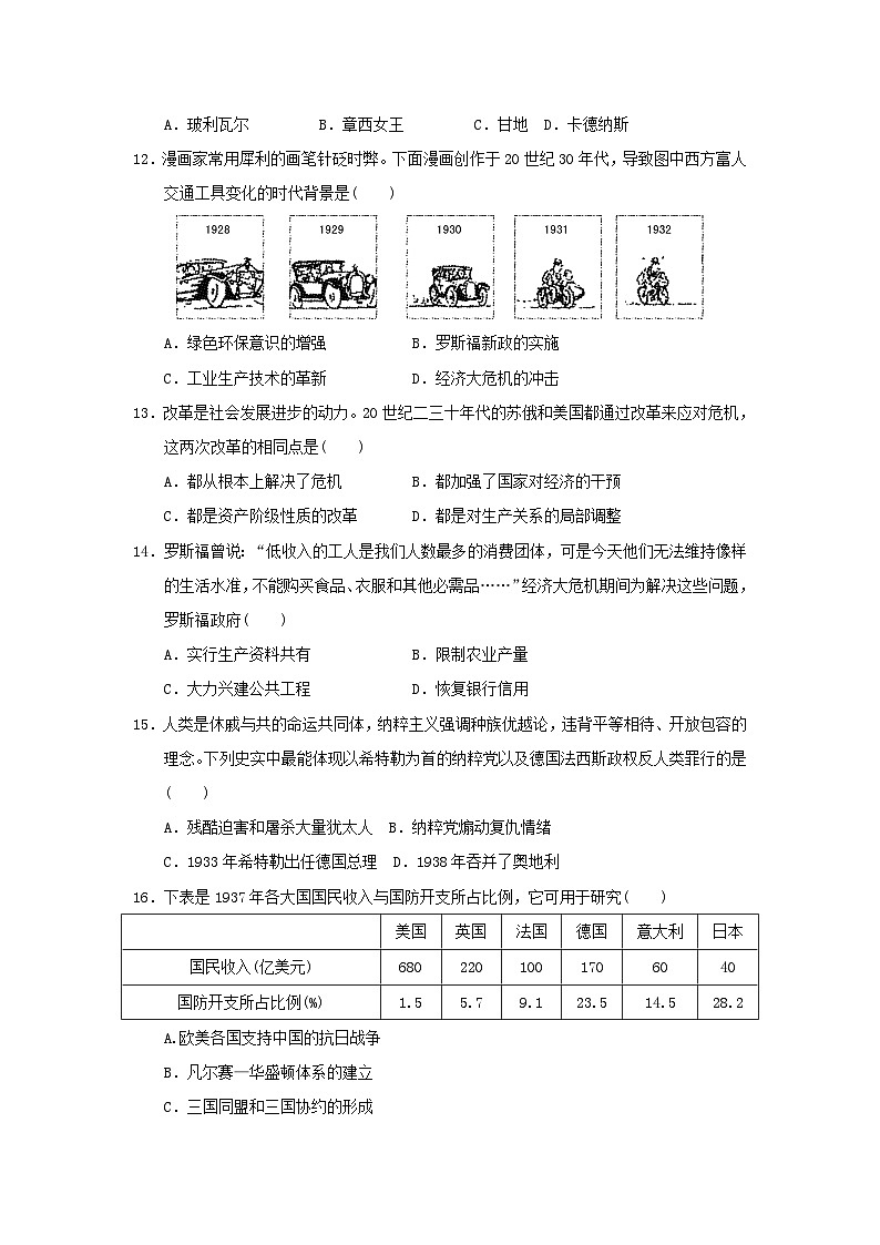 海南省2023-2024九年级历史下册第三四单元学情评估试卷（附答案人教版）03