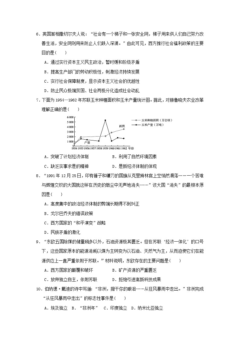 海南省2023-2024九年级历史下册第五六单元学情评估试卷（附答案人教版）02