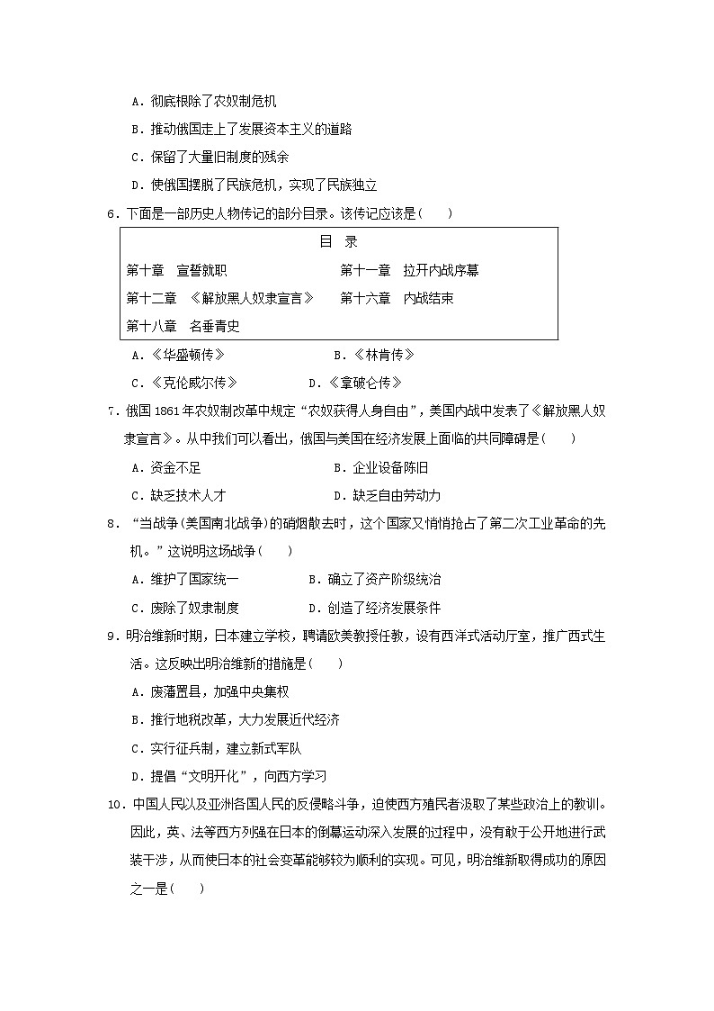 海南省2023-2024九年级历史下册第一二单元学情评估试卷（附答案人教版）02