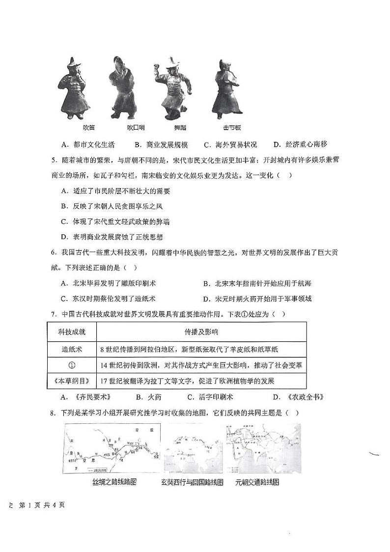 2024年山东省枣庄市山亭区2023-2024学年七年级下学期5月月考历史试卷第2页