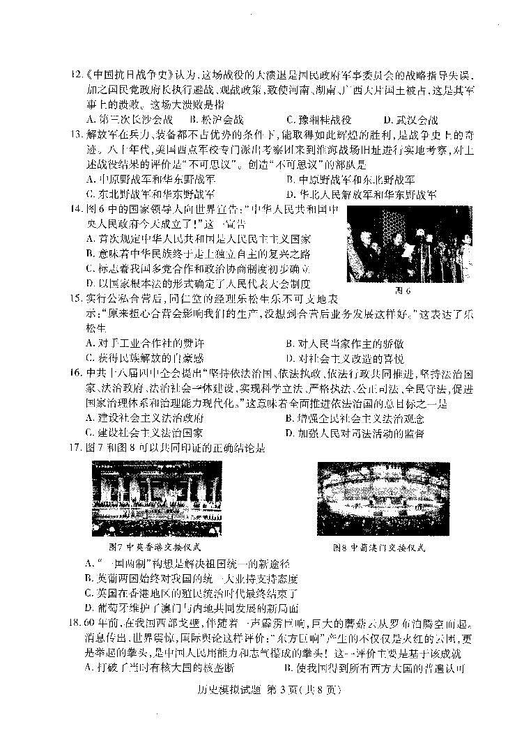 2024年山东省临沂市兰山区中考二模历史试题03