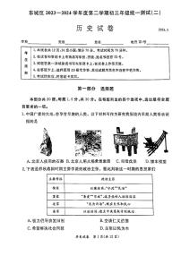 2024北京东城初三二模历史试题及答案