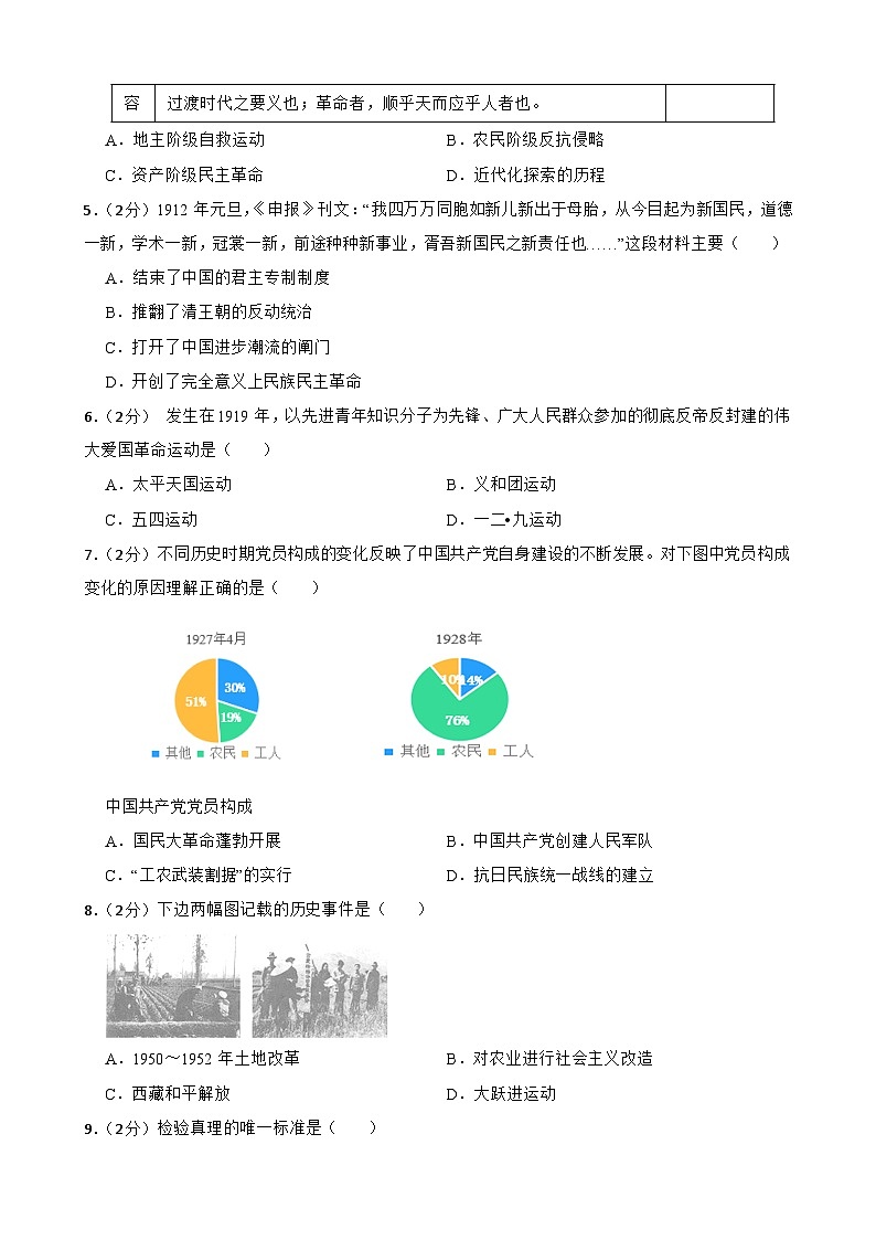 四川省南充市2024年中考历史考前模拟试题第2页