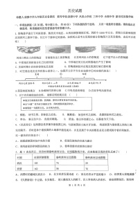 10，2024年广东省惠州市惠阳区永湖中学集团化(共同体)办学成员学校中考一模历史试题