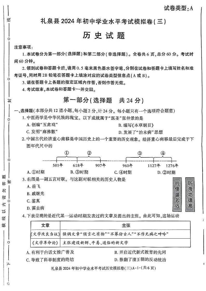 11，2024年陕西省咸阳市礼泉县九年级三模历史试题01