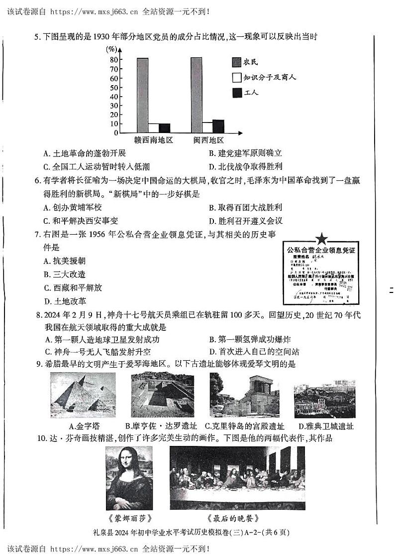 11，2024年陕西省咸阳市礼泉县九年级三模历史试题02