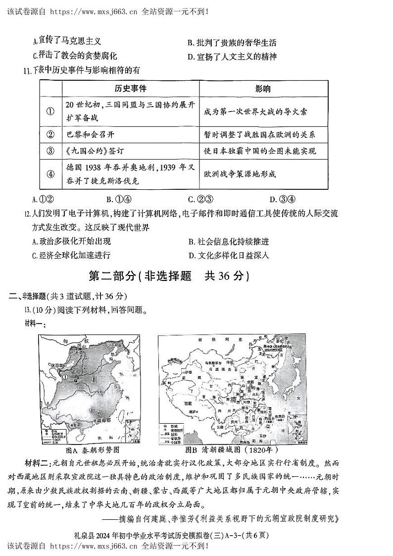 11，2024年陕西省咸阳市礼泉县九年级三模历史试题03