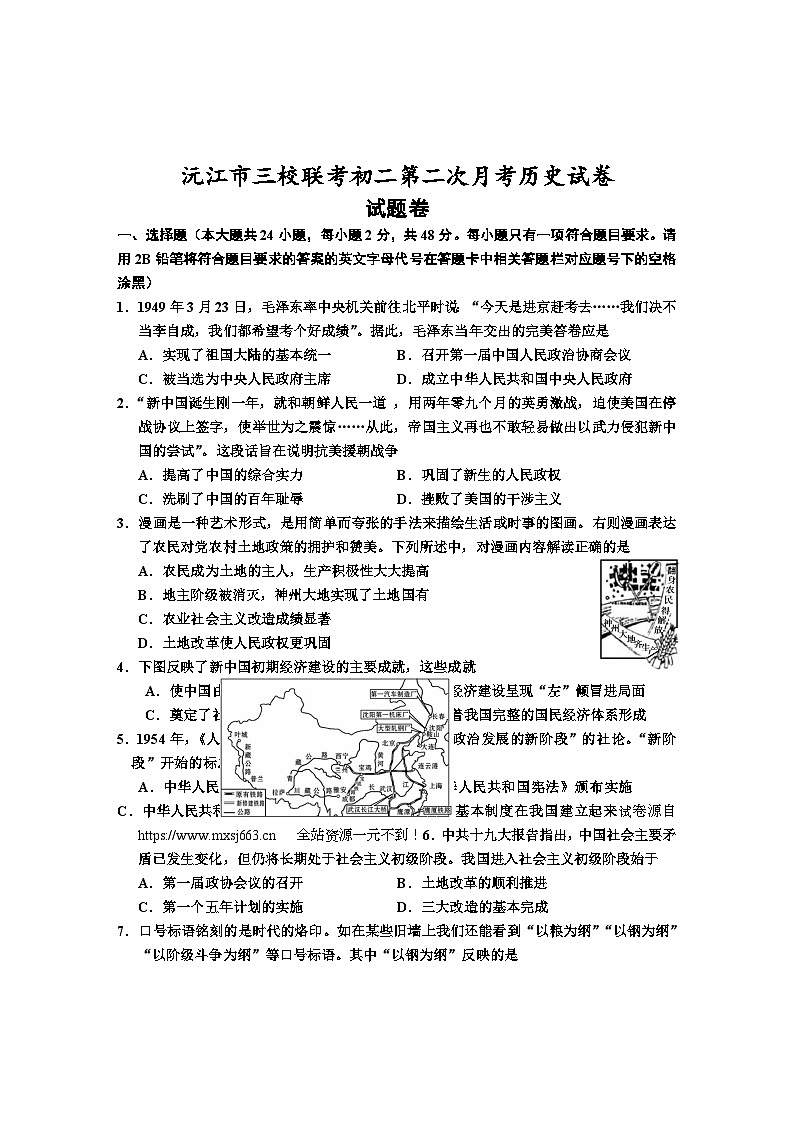 14，湖南省益阳市沅江市三校联考2023-2024学年八年级下学期5月月考历史试题第1页