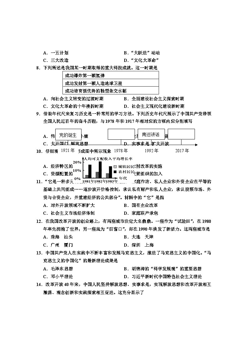 14，湖南省益阳市沅江市三校联考2023-2024学年八年级下学期5月月考历史试题第2页