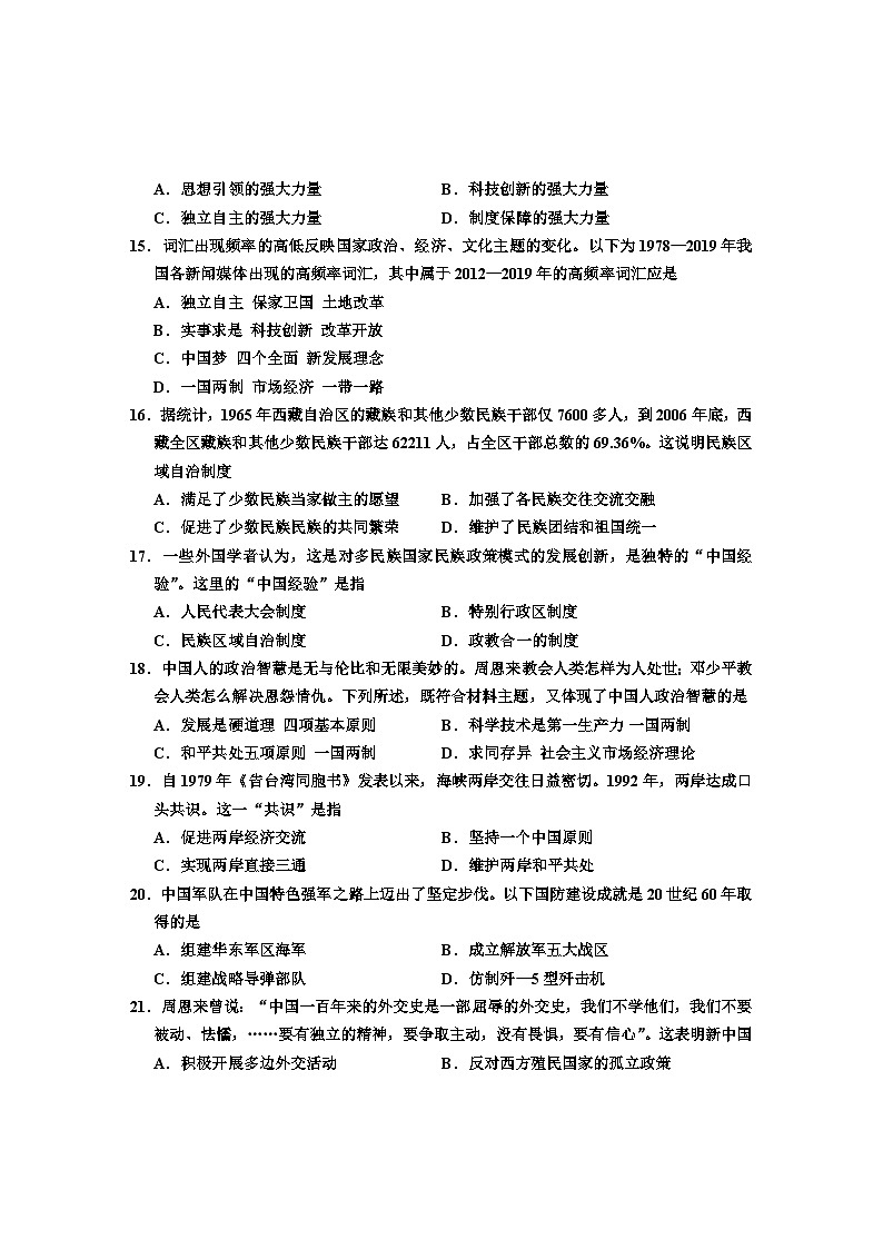 14，湖南省益阳市沅江市三校联考2023-2024学年八年级下学期5月月考历史试题第3页