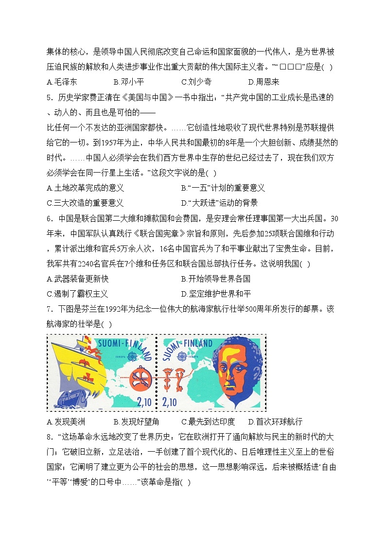 河北省邢台市2024年中考一模历史试卷(含答案)02