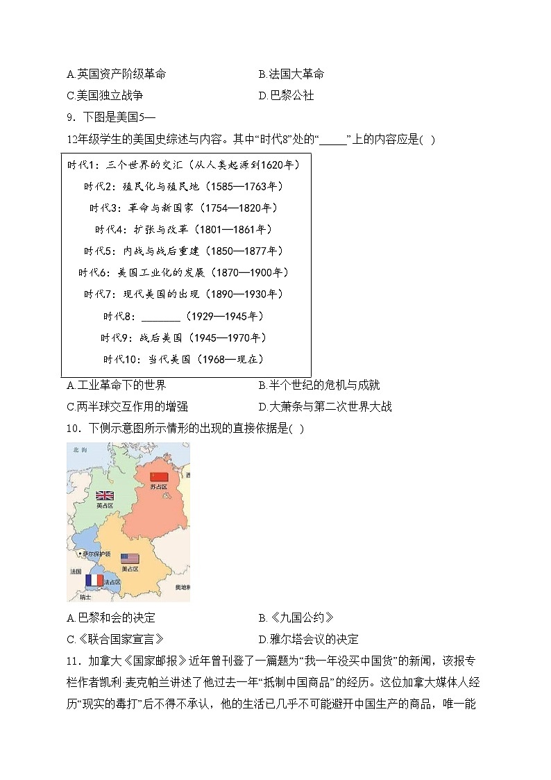 河北省邢台市2024年中考一模历史试卷(含答案)03