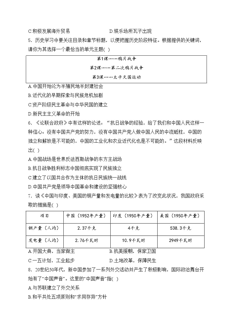 湖北省襄阳市谷城县2024届九年级下学期中考一模历史试卷(含答案)第2页