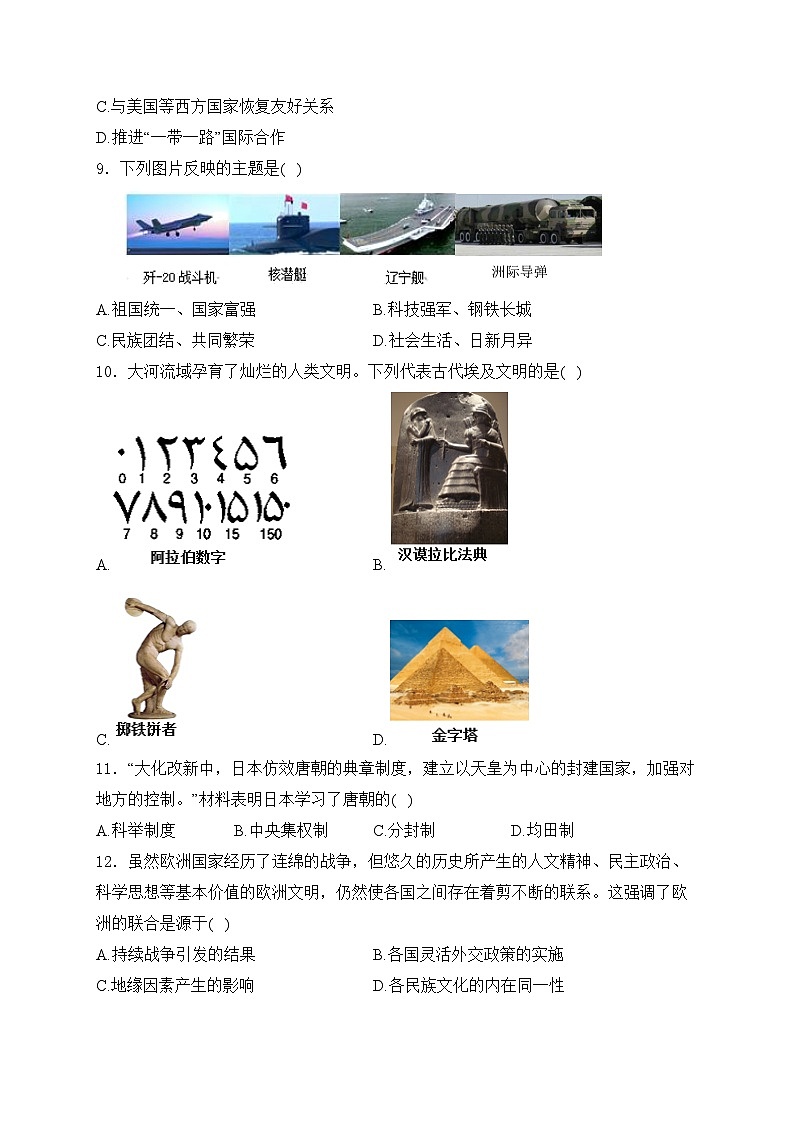 湖北省襄阳市谷城县2024届九年级下学期中考一模历史试卷(含答案)第3页