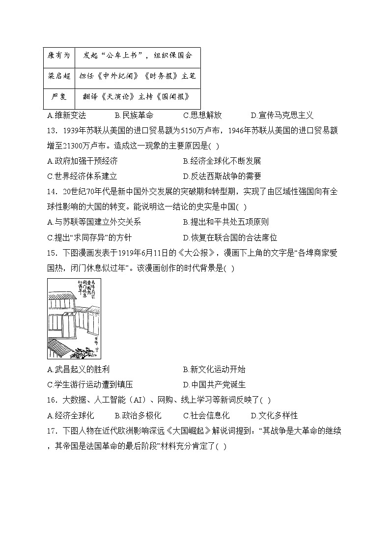 江苏省连云港市2024年九年级中考二模历史试卷(含答案)第3页