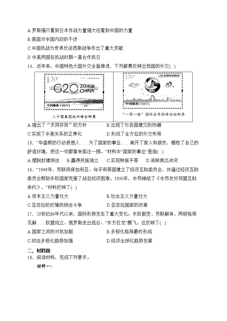 江苏省连云港市东海县四校2024届九年级下学期中考模拟预测历史试卷(含答案)第3页