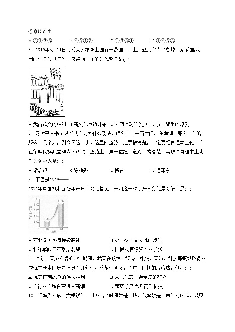 江苏省南京市2024届九年级下学期中考一模历史试卷(含答案)02