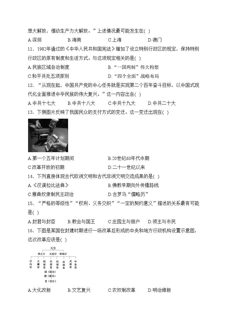 江苏省南京市2024届九年级下学期中考一模历史试卷(含答案)03