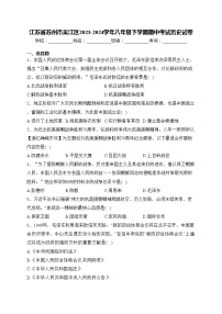 江苏省苏州市吴江区2023-2024学年八年级下学期期中考试历史试卷(含答案)