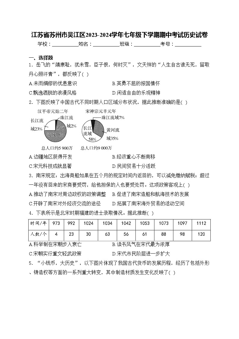 江苏省苏州市吴江区2023-2024学年七年级下学期期中考试历史试卷(含答案)01