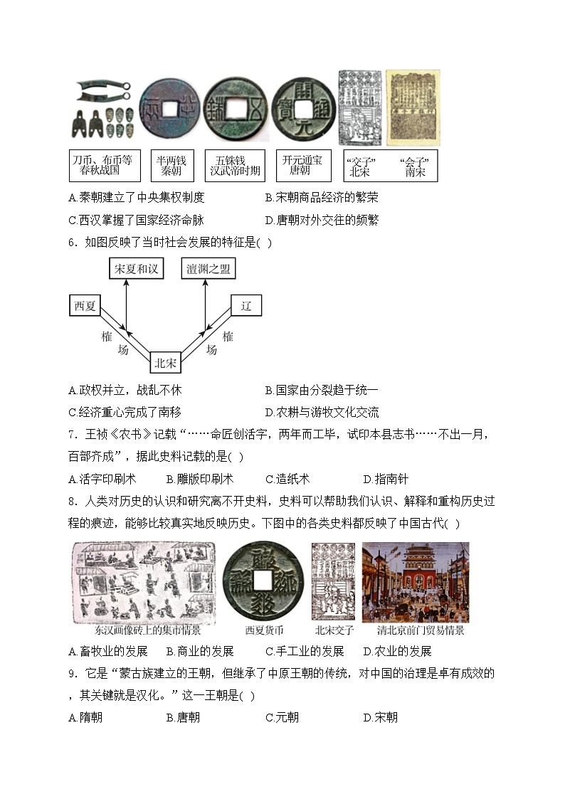 江苏省苏州市吴江区2023-2024学年七年级下学期期中考试历史试卷(含答案)02