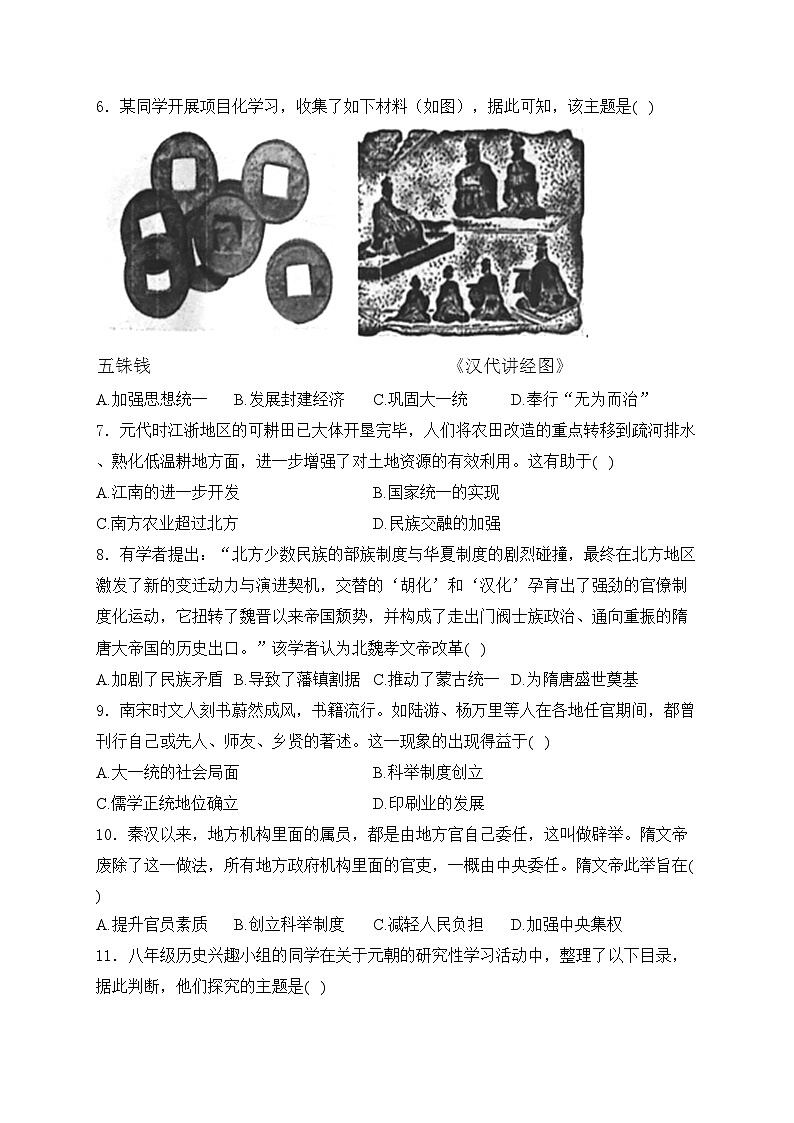 江苏省苏州市吴江区2024届九年级下学期中考二模复习历史试卷（二）(含答案)02