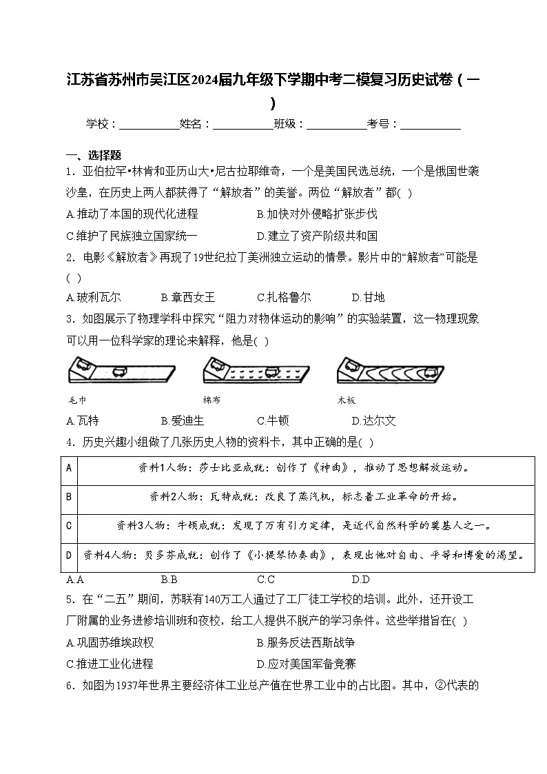 江苏省苏州市吴江区2024届九年级下学期中考二模复习历史试卷（一）(含答案)第1页
