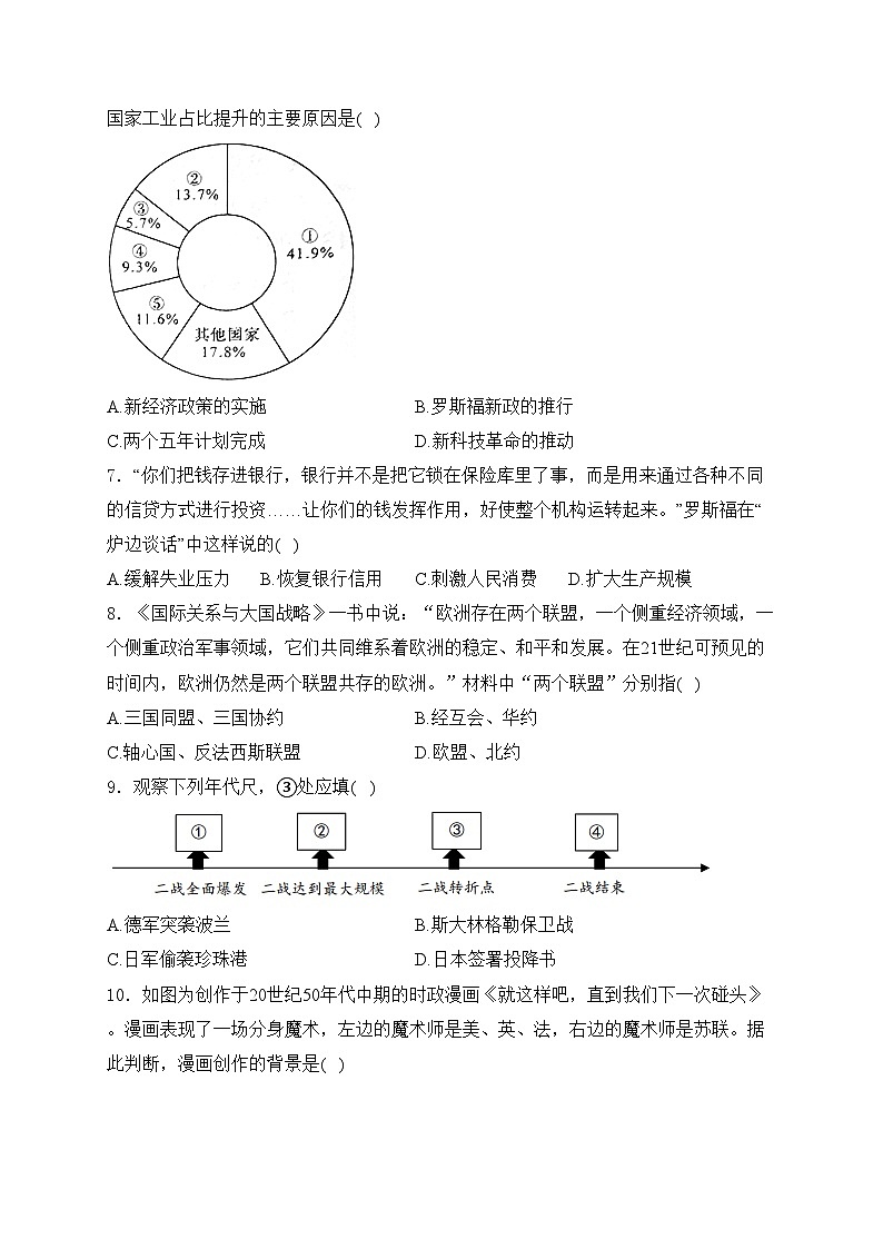 江苏省苏州市吴江区2024届九年级下学期中考二模复习历史试卷（一）(含答案)第2页